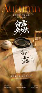 白露
