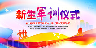 新生军训启动仪式