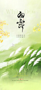 白露时节田园诗意景象