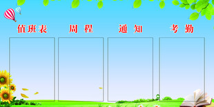值班表
