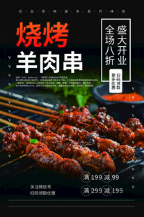 美味烧烤羊肉串诱人呈现