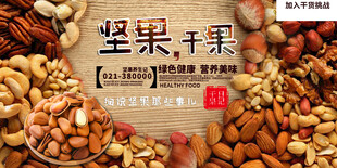 多样坚果干果大集合