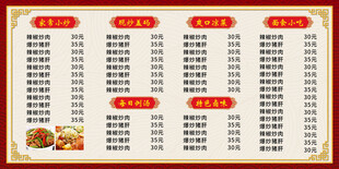 中式菜单价目表展示