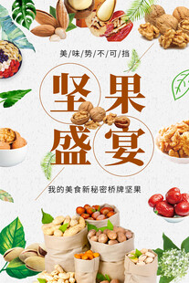 坚果