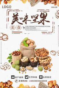 美味坚果
