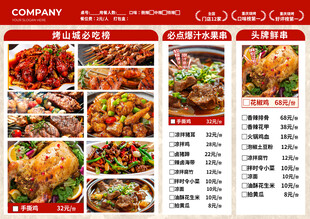 中式美食菜单展示