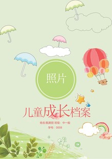 儿童成长档案主题插画