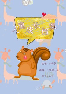 松鼠的童话欢乐世界