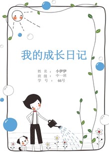 儿童成长日记插画