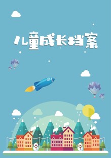 儿童成长场景插画