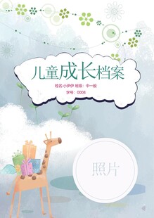 儿童成长档案图片素材