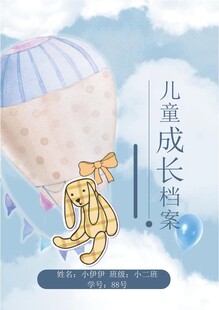 儿童成长插画