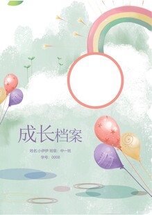 儿童成长档案插画