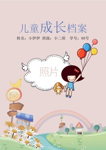 儿童成长档案插画