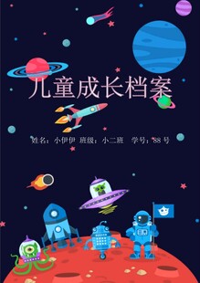 儿童太空冒险插画