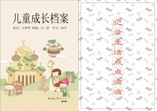 儿童成长档案封面设计