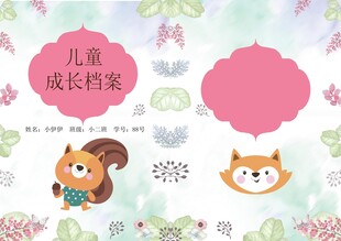 儿童成长档案装饰素材