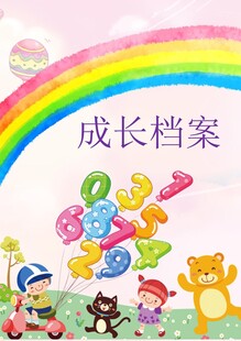 儿童成长档案主题插画