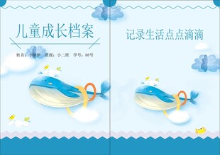 儿童成长档案记录册封面