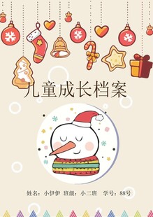 儿童成长档案装饰元素