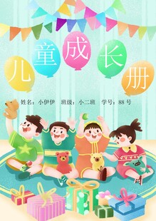儿童成长册插画 