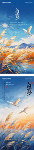 白露节气海报