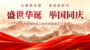 国庆节海报