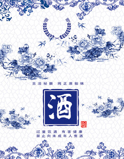 青花瓷背景酒标