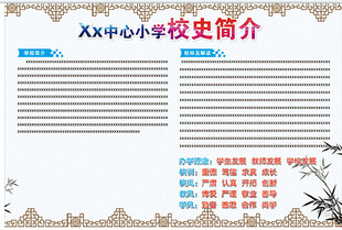 学校简介