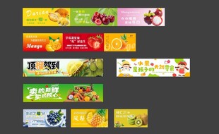 水果横幅广告设计