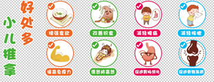 小儿推拿  卡通图片  彩色