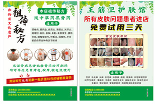 皮肤病传单 皮肤病症状
