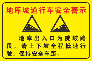 坡道安全警示