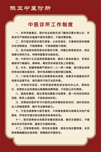中医诊所制度