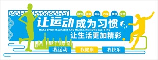 体育运动文化墙宣传海报背景
