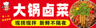 卤菜