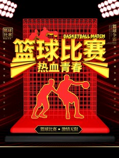 篮球海报 