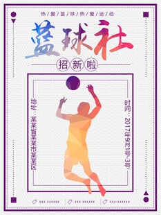 篮球海报 
