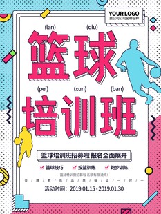 篮球海报 