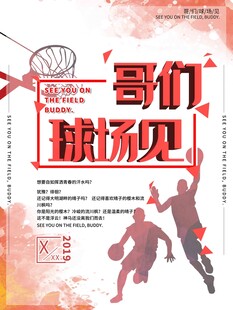 篮球海报 