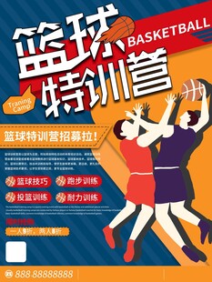 篮球海报