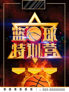 篮球海报 
