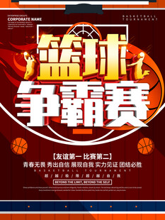 篮球海报