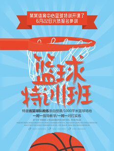 篮球海报