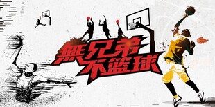 篮球海报 