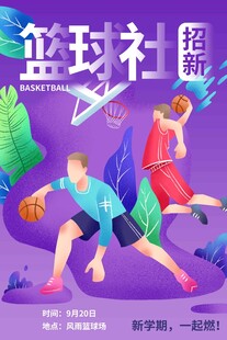 篮球海报 