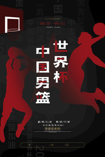 篮球海报 