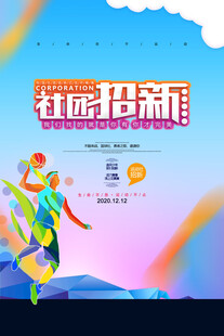 篮球海报 