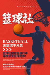 篮球海报
