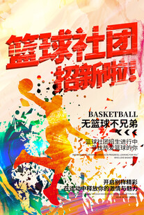 篮球海报 